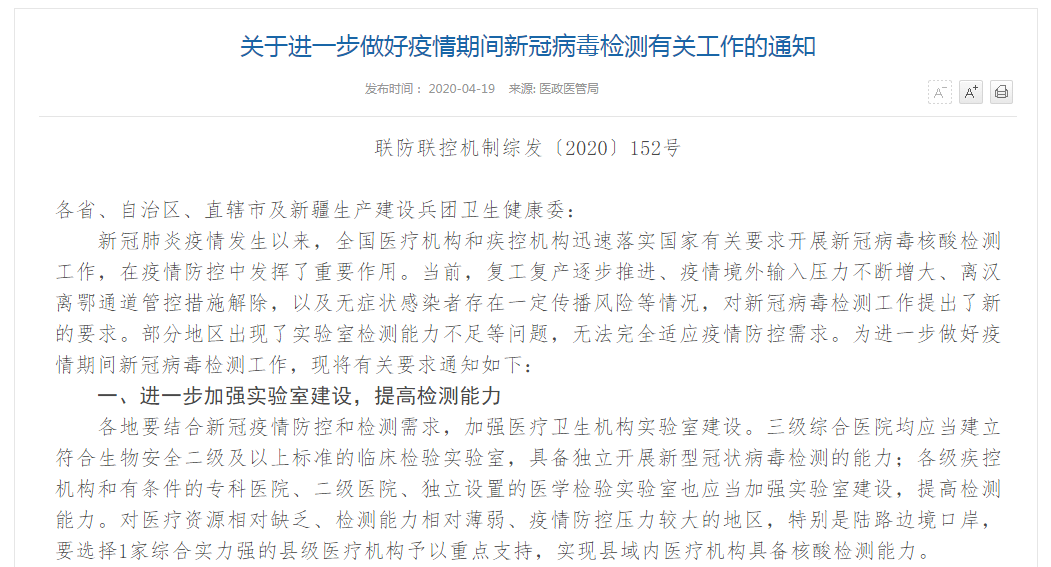 金华泰集团响应国务院指令助力庆阳市建“核酸检测实验室”